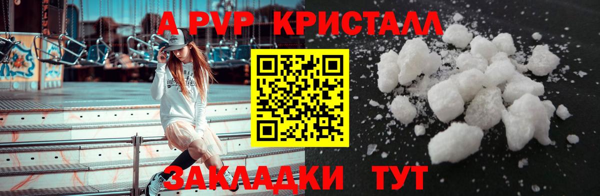 Альфа ПВП СК КРИС  А ПВП кристаллы  Вход с VPN  Саранск 