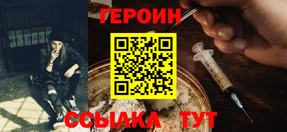 Героин белый Саранск