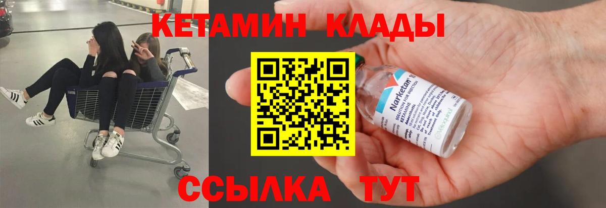 сайты даркнета Telegram  Вход с VPN  Саранск  КЕТАМИН ketamine 