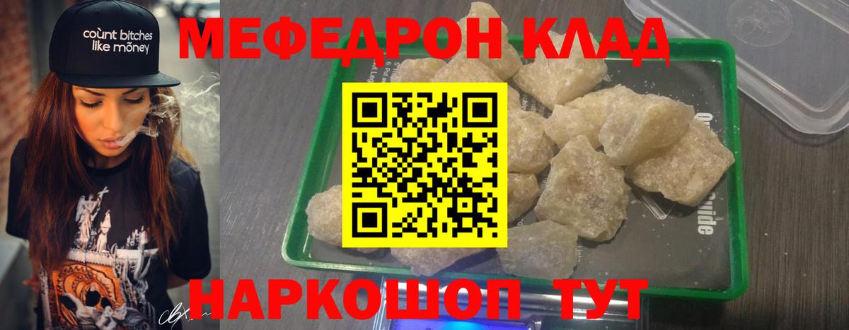 Меф мука  Вход с VPN  Мефедрон mephedrone  Саранск 