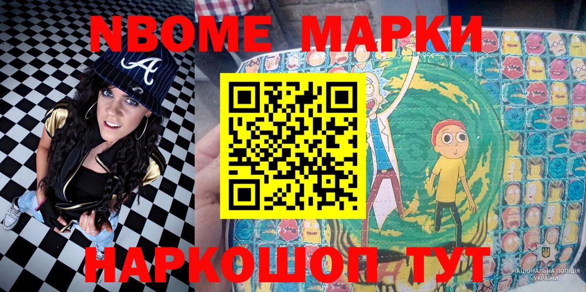 Марки NBOMe 1500мкг Саранск